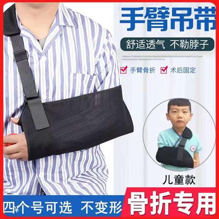 手臂吊肩骨折前臂吊带肘关节脱位肱骨外髁颈手胳膊锁骨折成人儿童