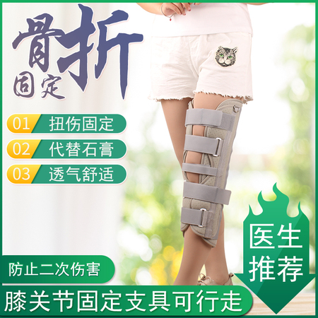 膝关节下肢固定夹板腿部固定支具膝盖骨折护具髌骨护膝半月板