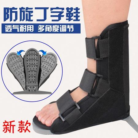医用骨科鞋丁字鞋脚骨折康复防旋鞋脚踝固定矫正钉子鞋石膏鞋肢具