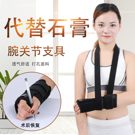 医用手腕挠骨骨折固定夹板运动扭伤透气护腕护夹板桡骨裂护具
