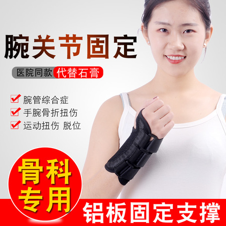 医用手腕桡骨骨折固定夹板运动扭伤透气护腕护夹板桡骨裂护具