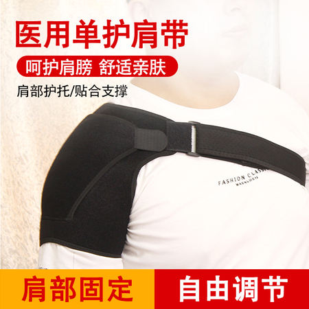 运动护肩单肩健身肩膀扭伤脱臼拉伤加压固定关节护具中风偏瘫康复