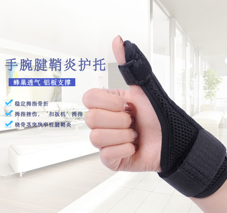 医用级腱鞘囊大拇指扭伤骨折固定支具护腕屈指肌腱妈妈手鼠标手