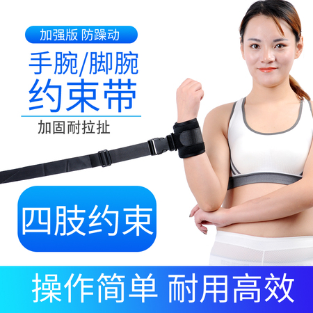 医用束缚约束带捆绑脚腕手腕 四肢固定带
